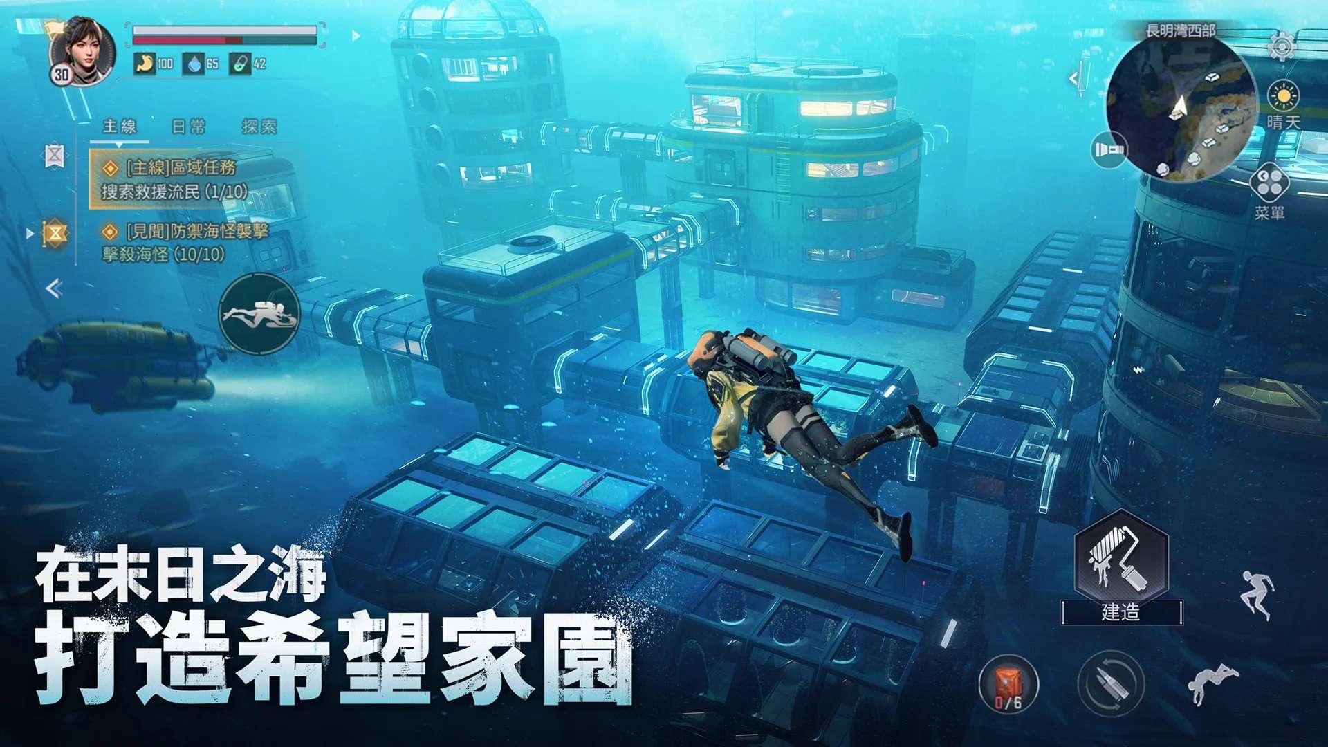 Mystic Abyss Lost Sea Area - Game sinh tồn dưới đáy biển của NetEase mở rộng phát hành