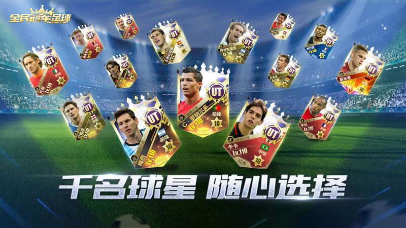 Toàn Miên Quán Quân Túc Cầu - Game bóng đá do Tencent sản xuất kỷ niệm 4 năm phát hành