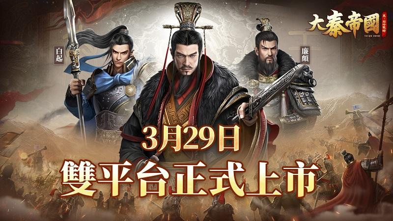 The Qin Empire - Game SLG Đại Tần Đế Quốc phát hành bản toàn cầu