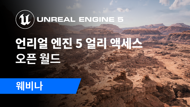 Epic tổ chức buổi giới thiệu Unreal Engine 5 tại đại hội game của Nexon